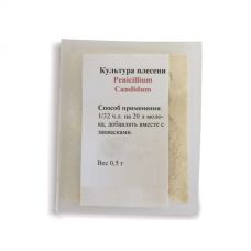 Культура плесени Penicillium Candidum в Сургуте